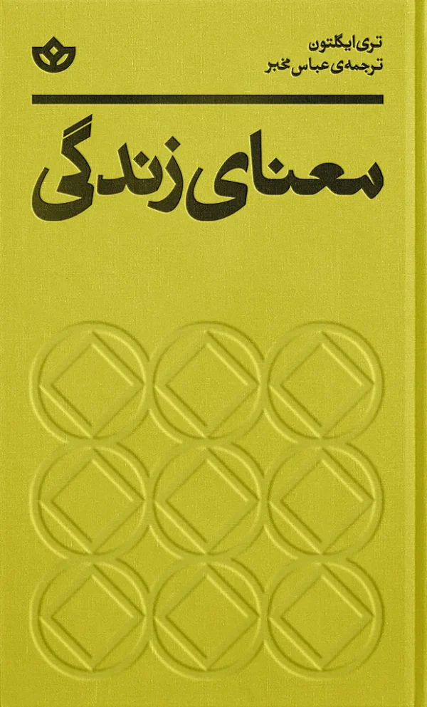 معنای زندگی