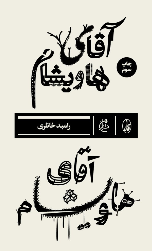 آقای هاویشام