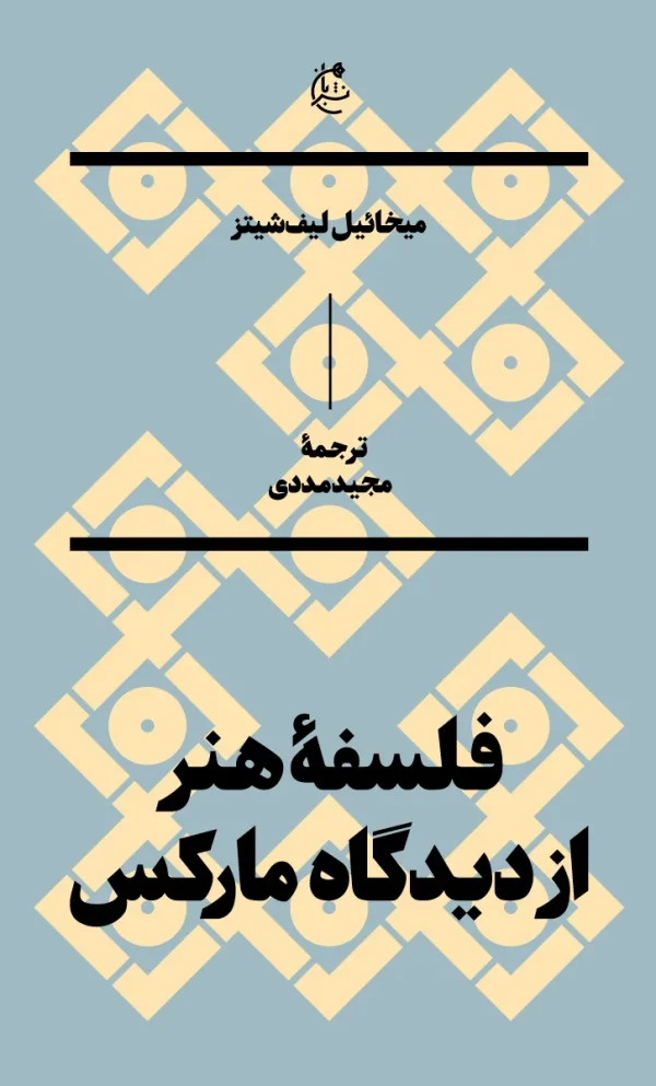 فلسفه هنر از دیدگاه مارکس