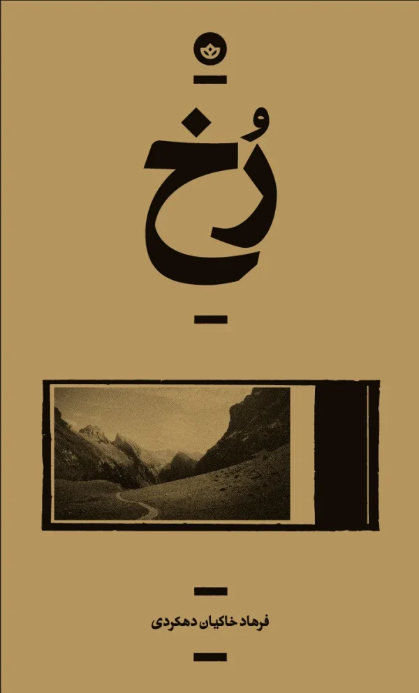 رخ