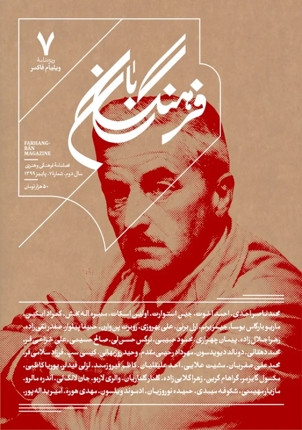 فرهنگ‌بان 7