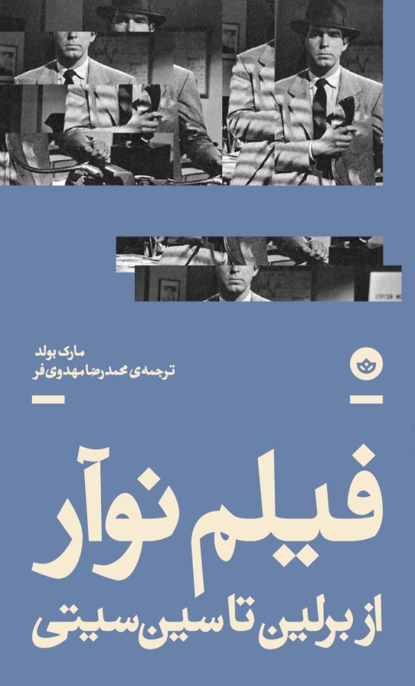 فیلم نوآر (از برلین تا سین سیتی)