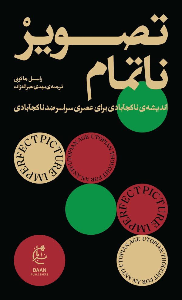 تصویر ناتمام