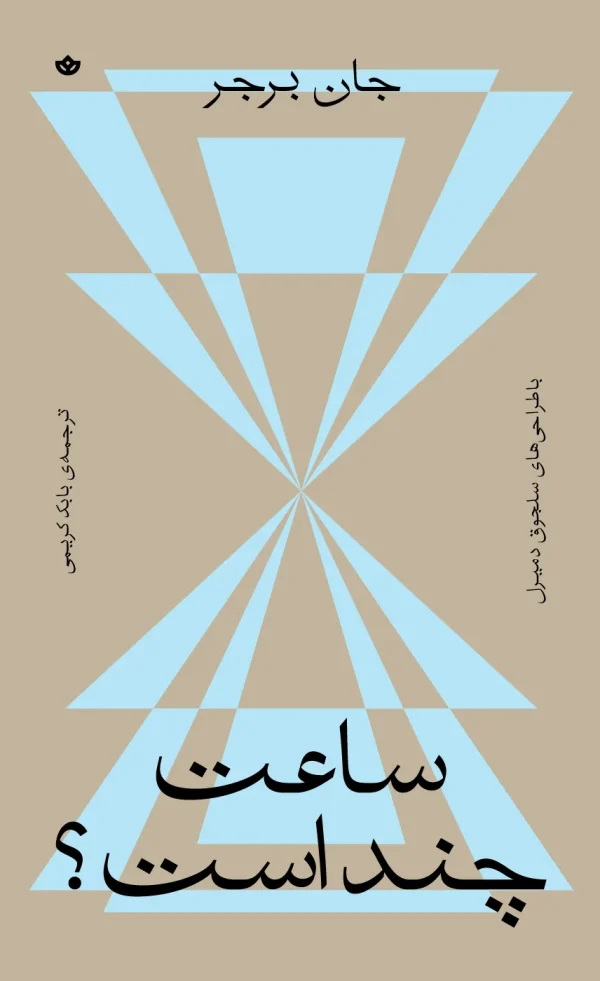 ساعت چند است؟