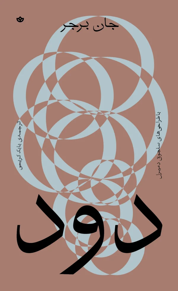 دود