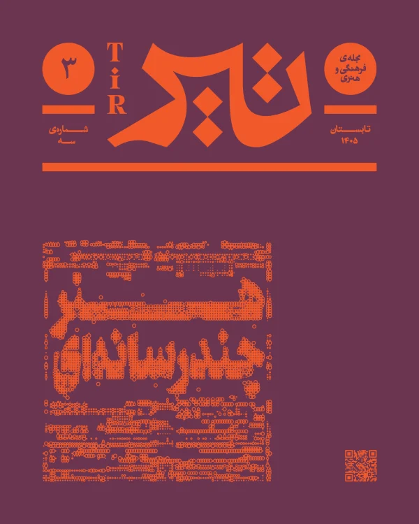 تیر